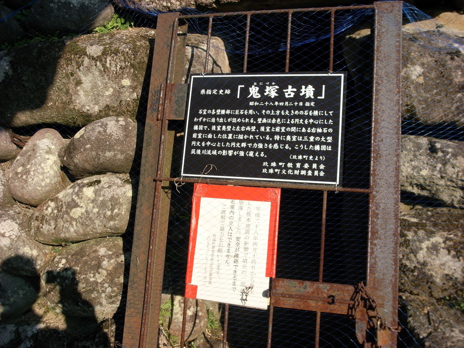 熊本地震の為出入り禁止、自由に出入りでき