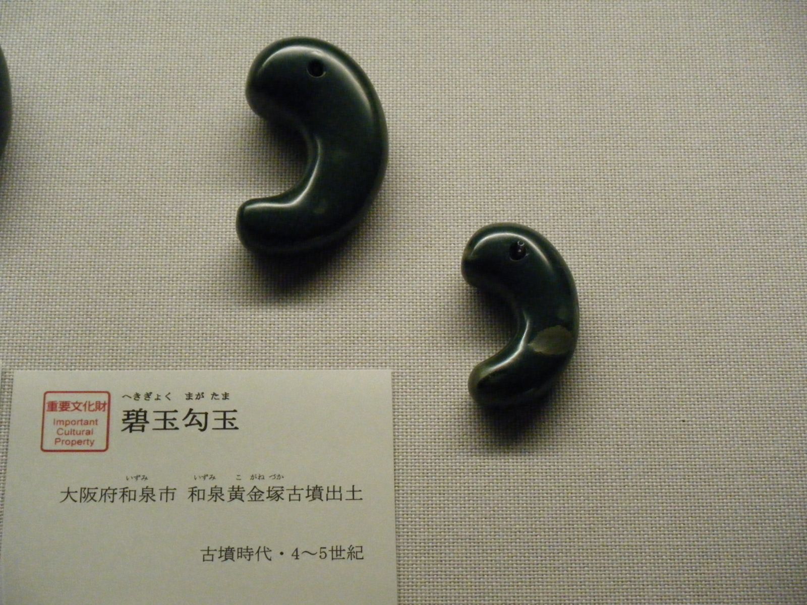 水晶切子玉　東京国立博物館所蔵