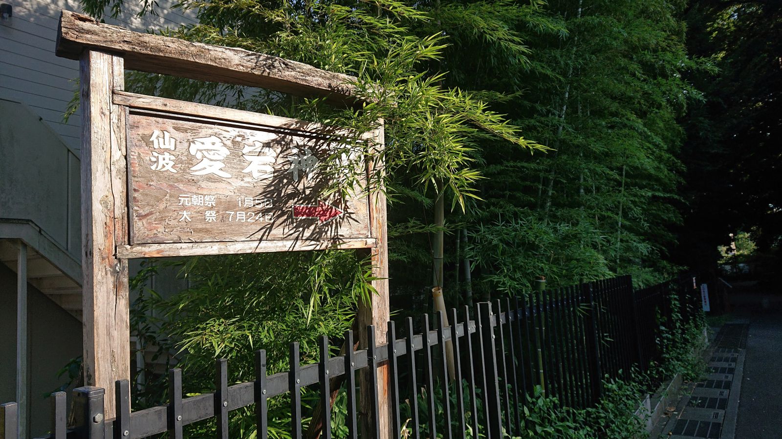 駐車場入り口の神社の立て看板