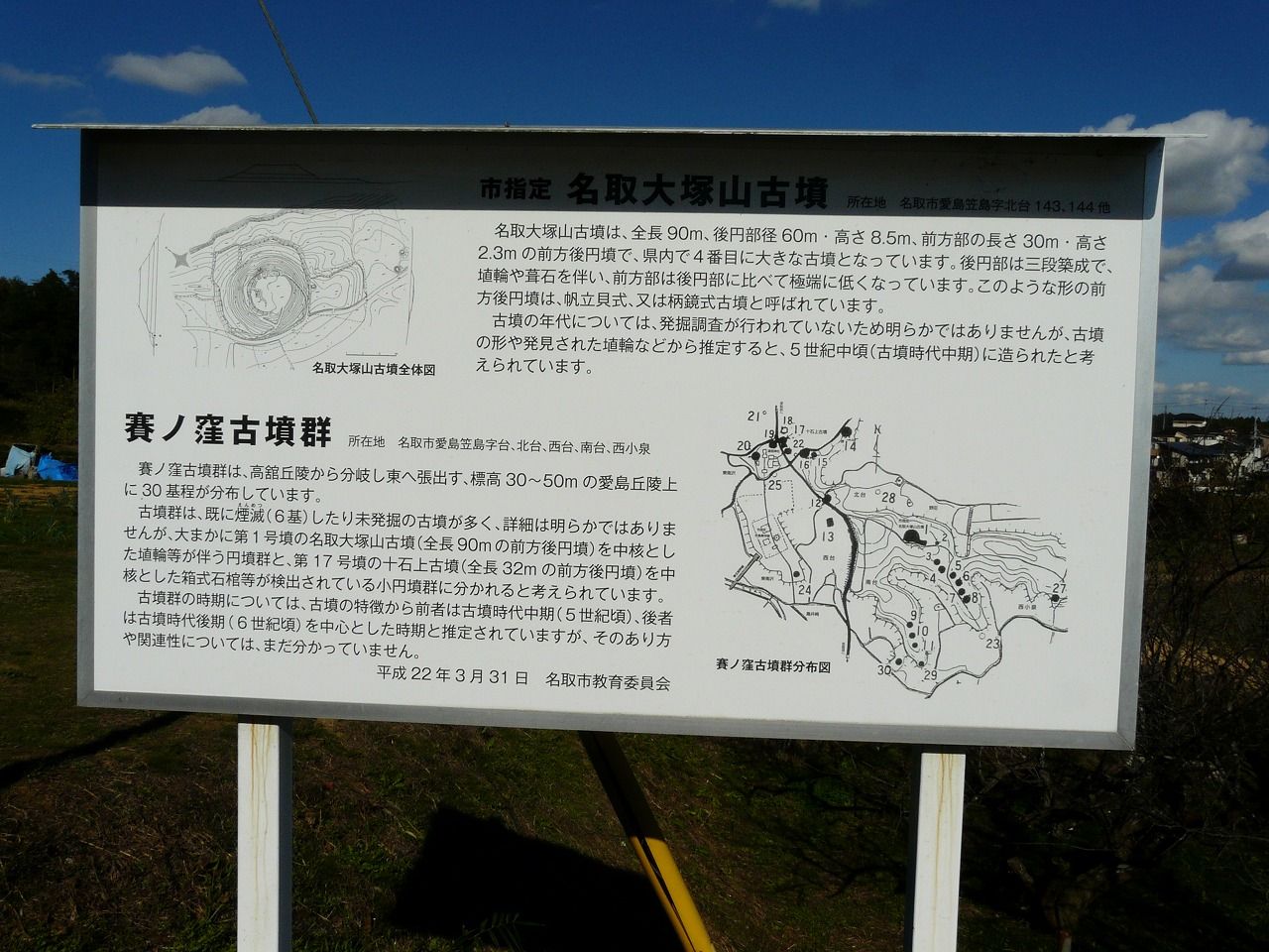 名取大塚山古墳の北西入口の案内板