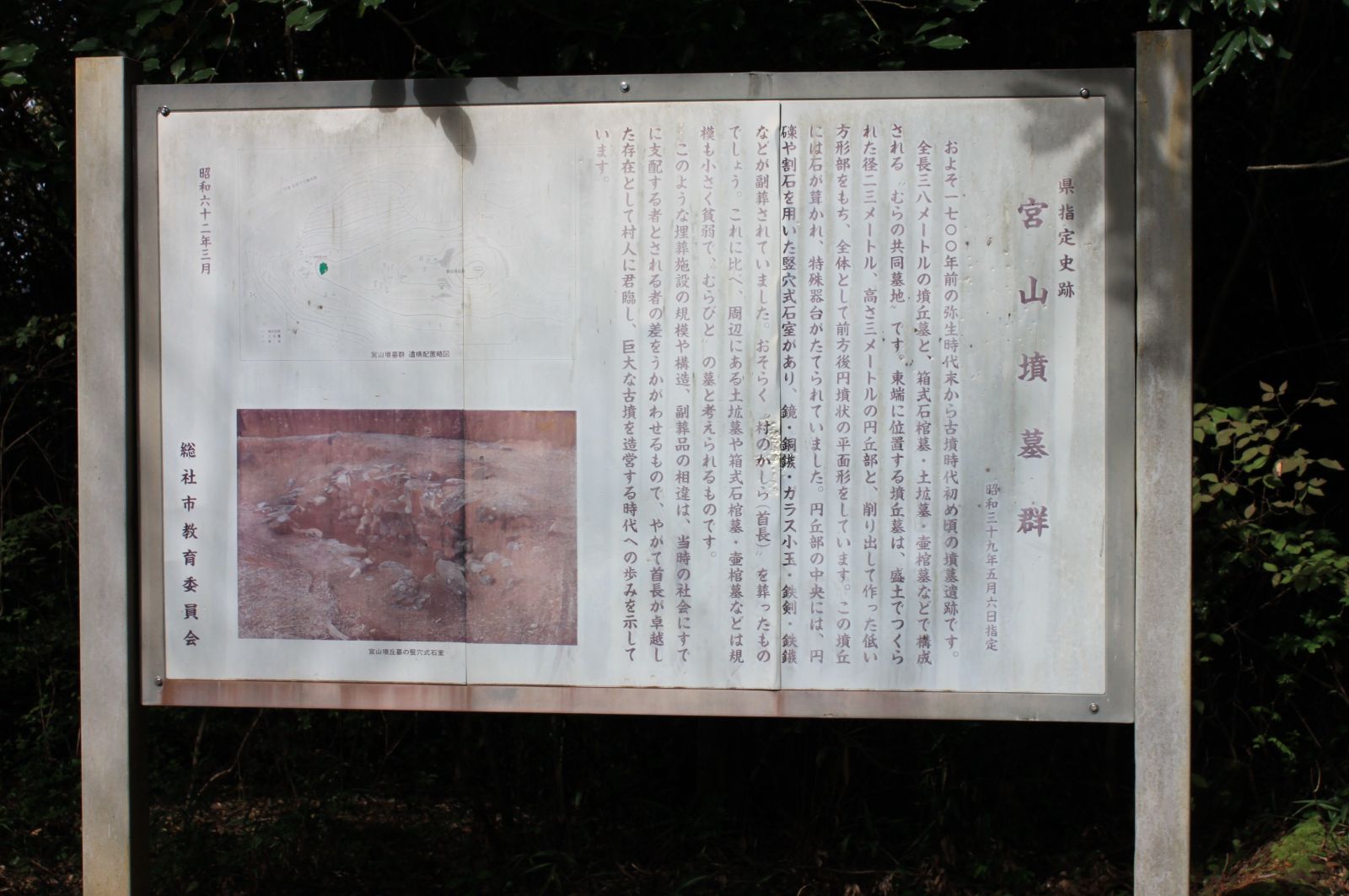 墳丘墓前の説明板