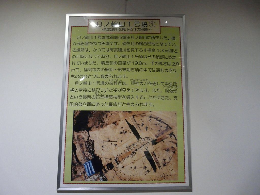 体験学習施設で展示、月ノ輪山古墳の説明