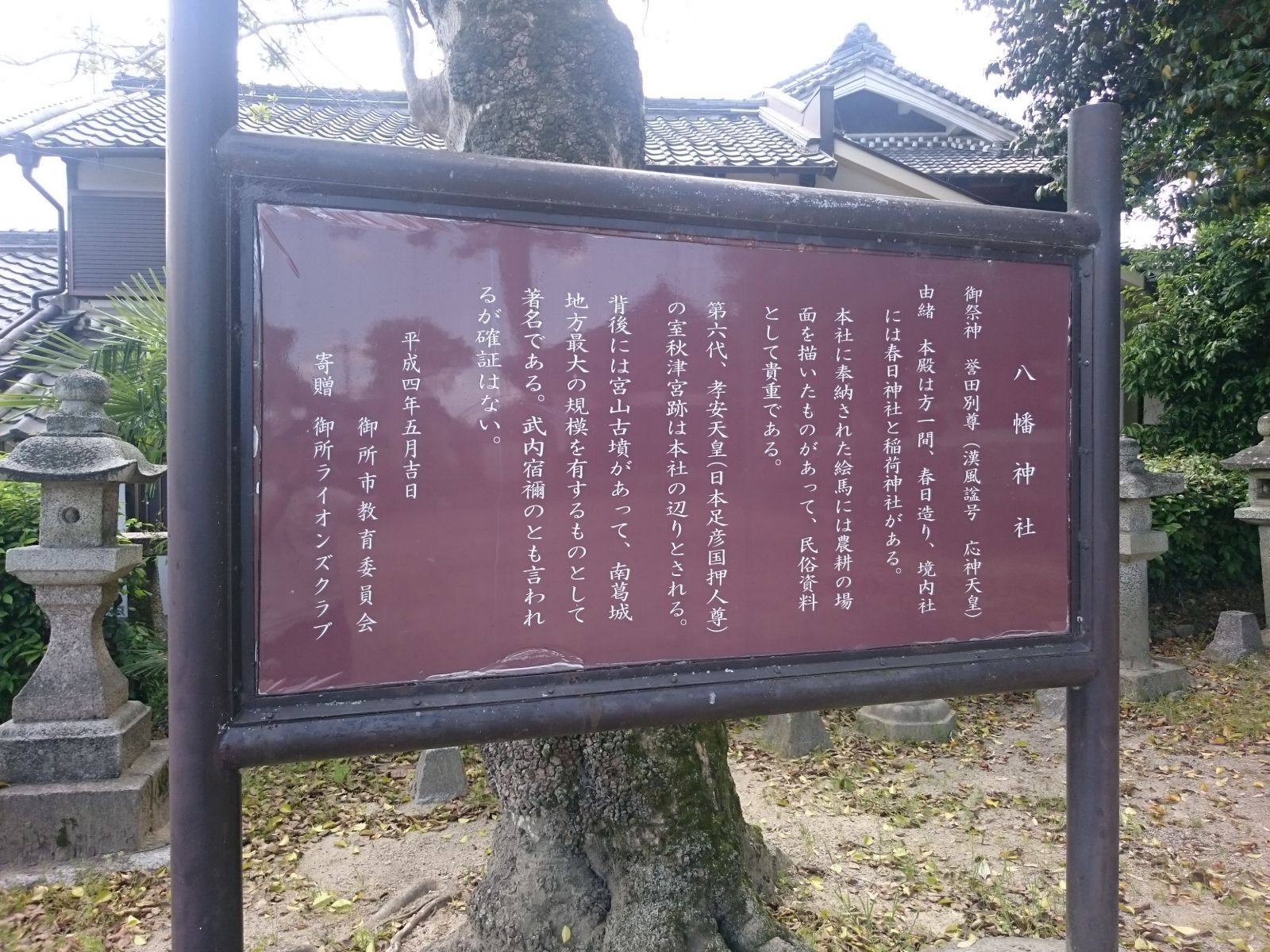 八幡神社境内のパネル