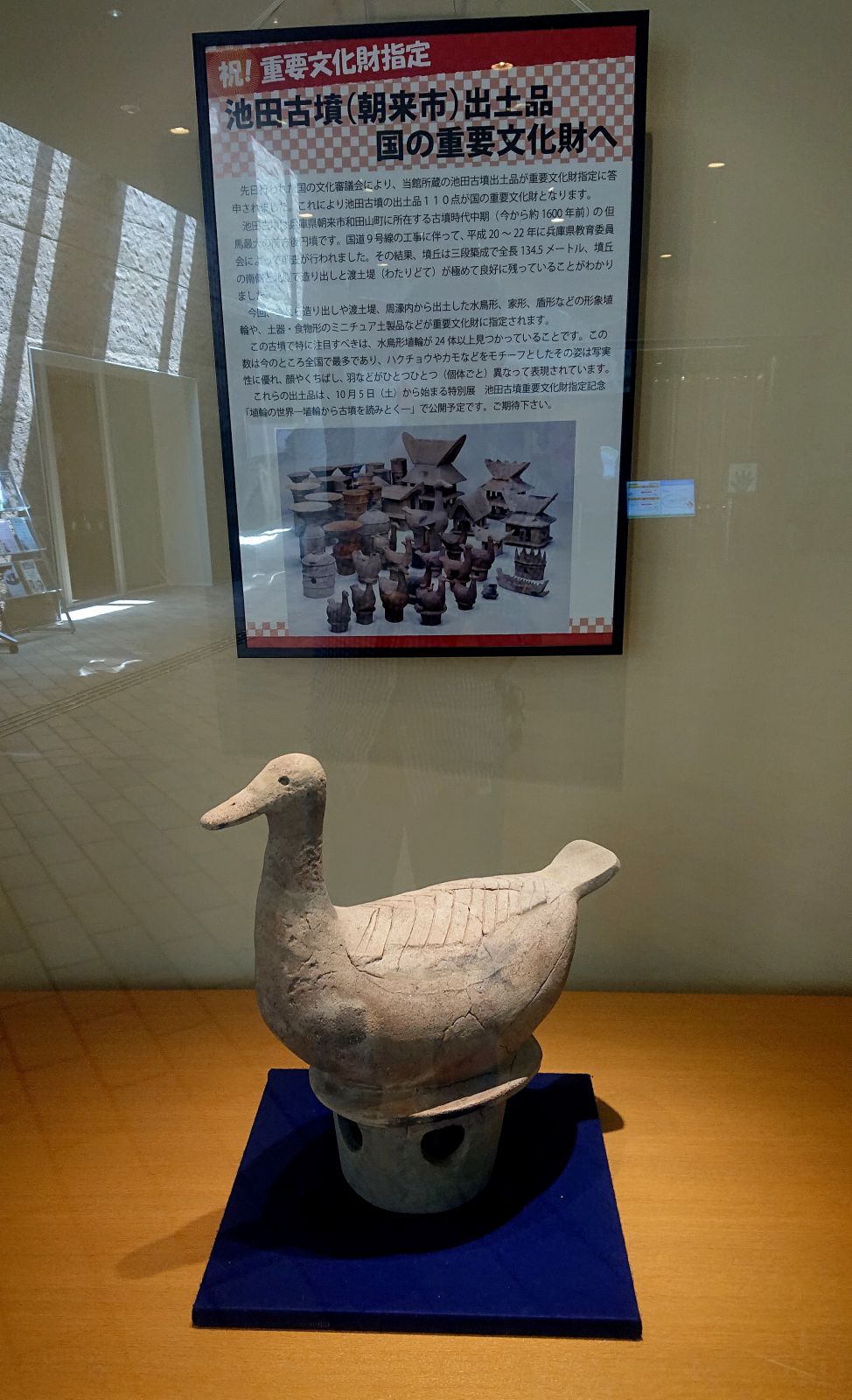 兵庫県立考古博物館にて