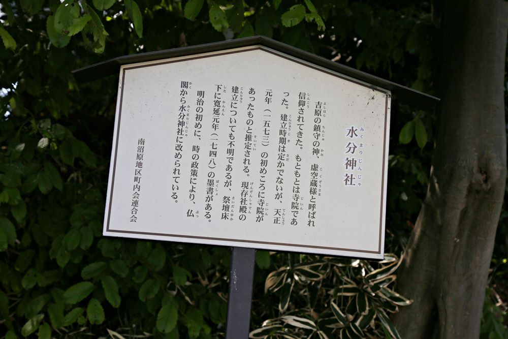 水分神社の前にあった説明の看板
