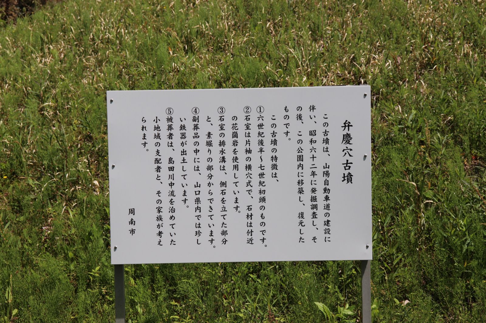 古墳看板