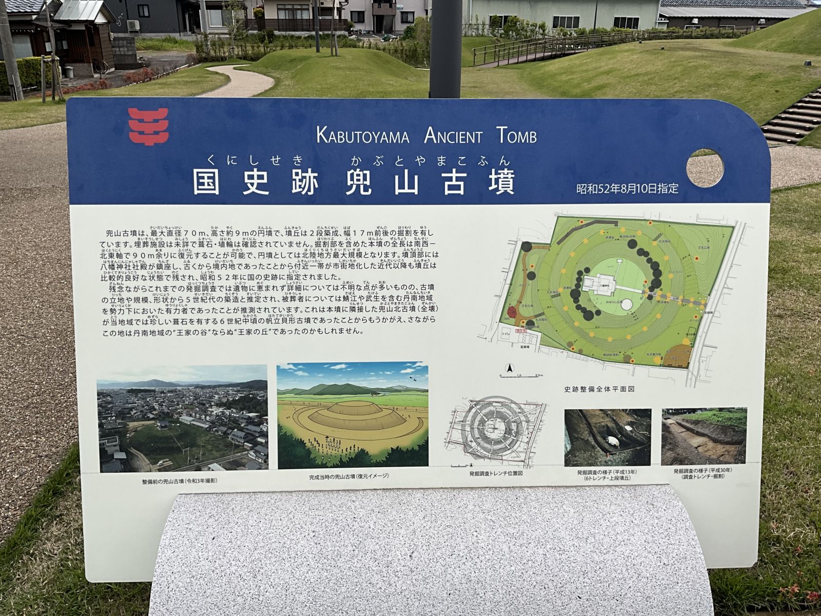 説明板1