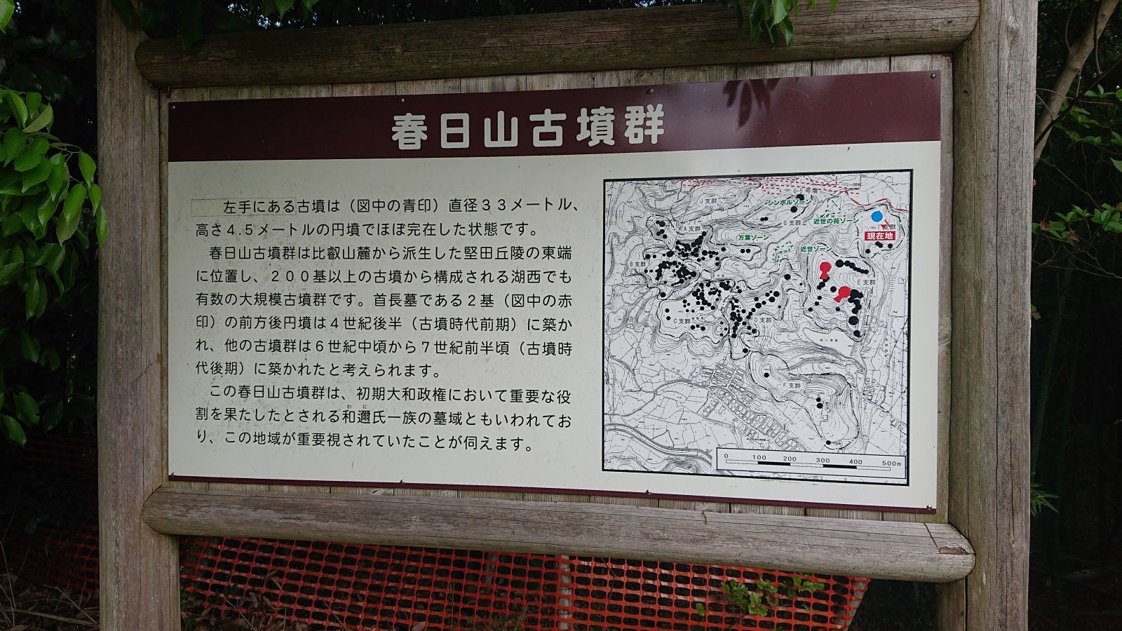 公園内唯一の古墳系の説明パネル