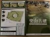 現地に設置されていたパンフレット