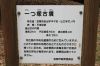 一つ塚古墳（笠岡市）