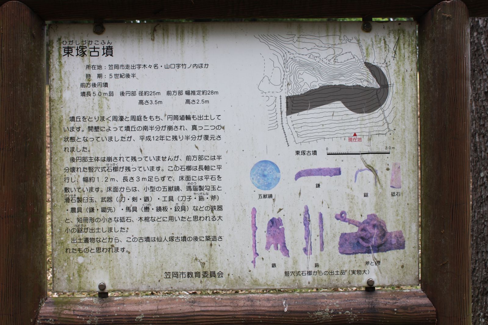 長福寺裏山古墳群（東塚古墳）