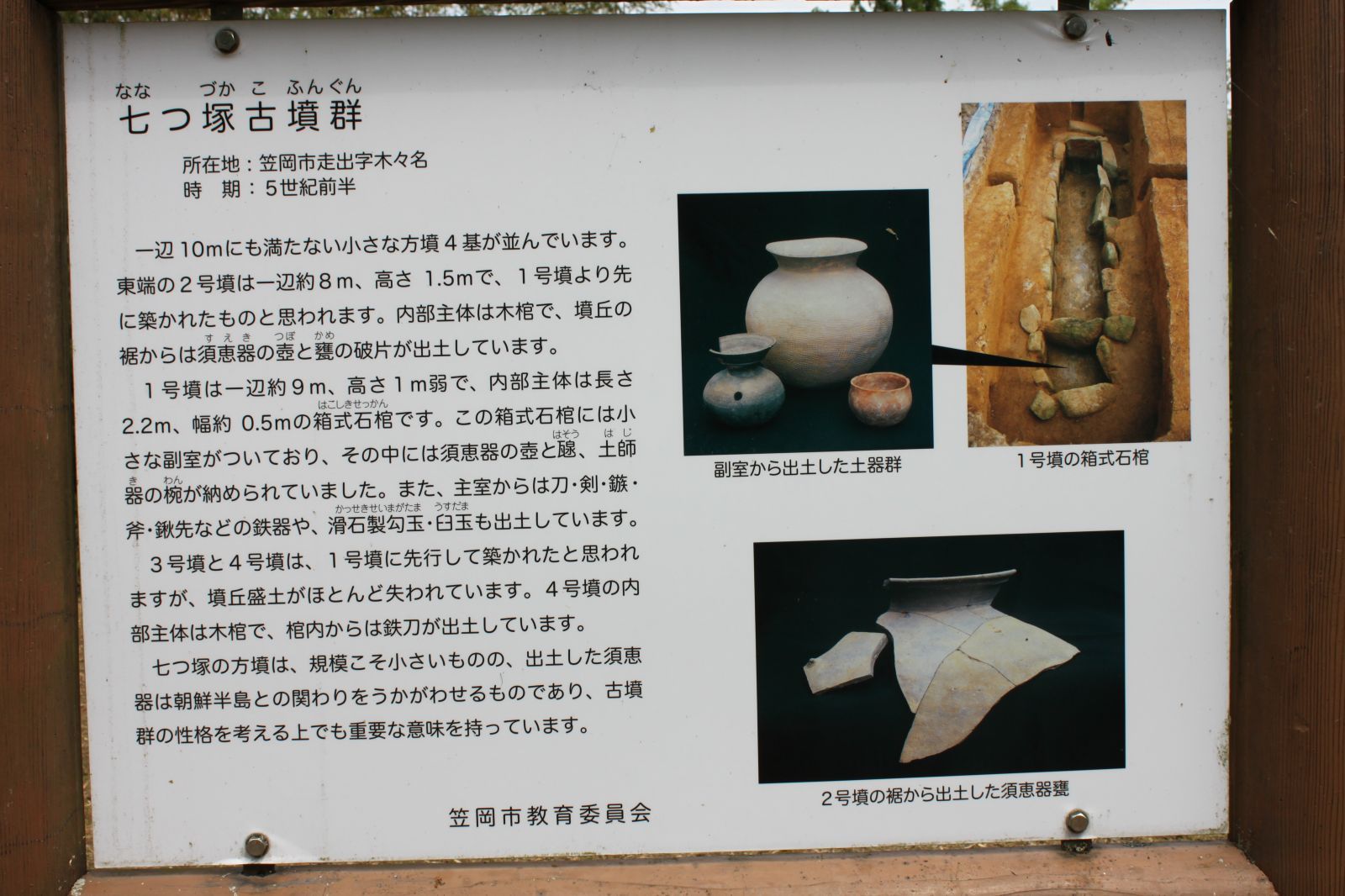 長福寺裏山古墳群（七つ塚古墳群）