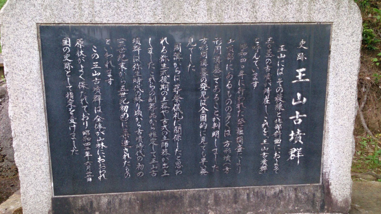 説明石碑