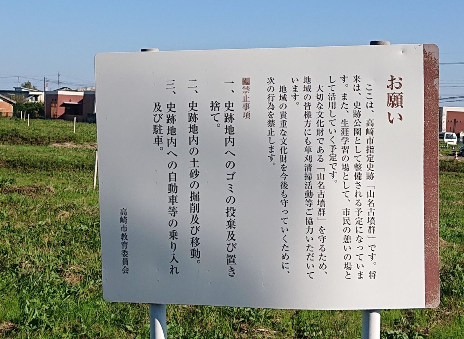 史跡公園へ整備予定