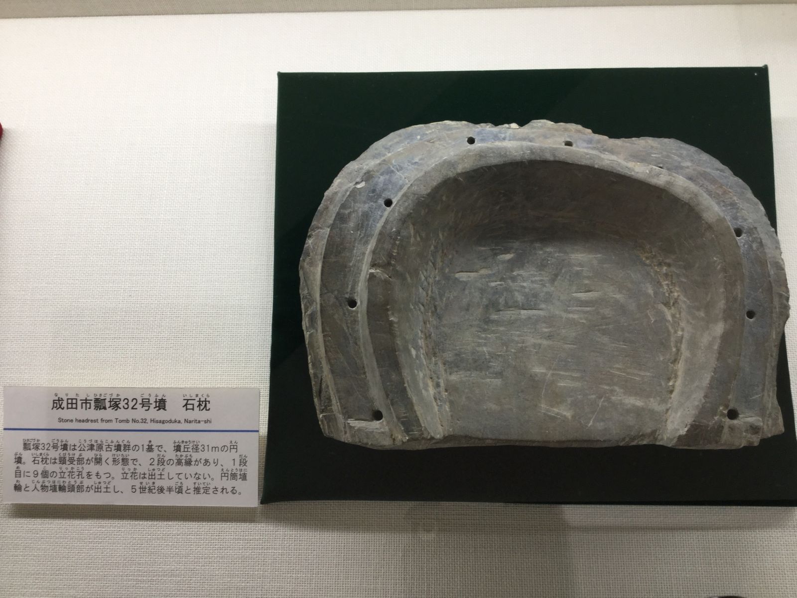 瓢塚32号墳出土石枕