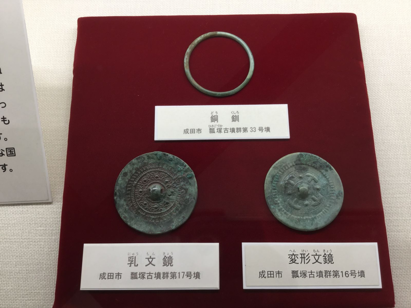 瓢塚古墳群出土銅製品