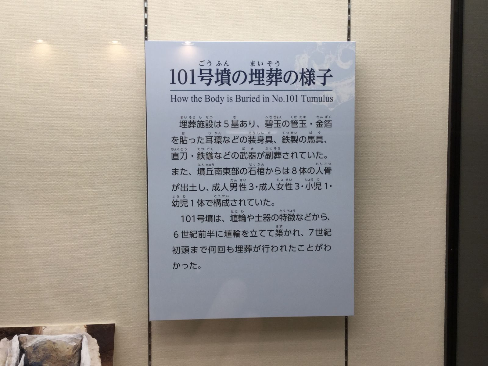 101号墳埋葬状態の説明