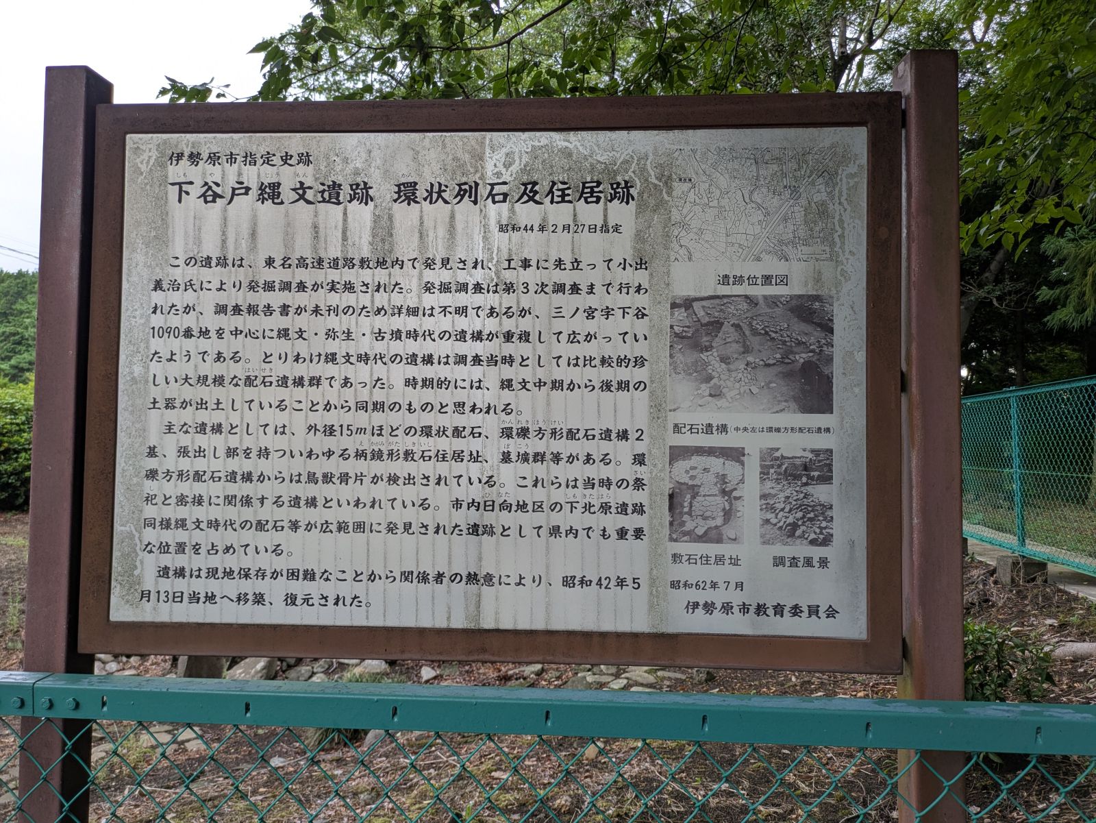 下谷戸縄文遺跡