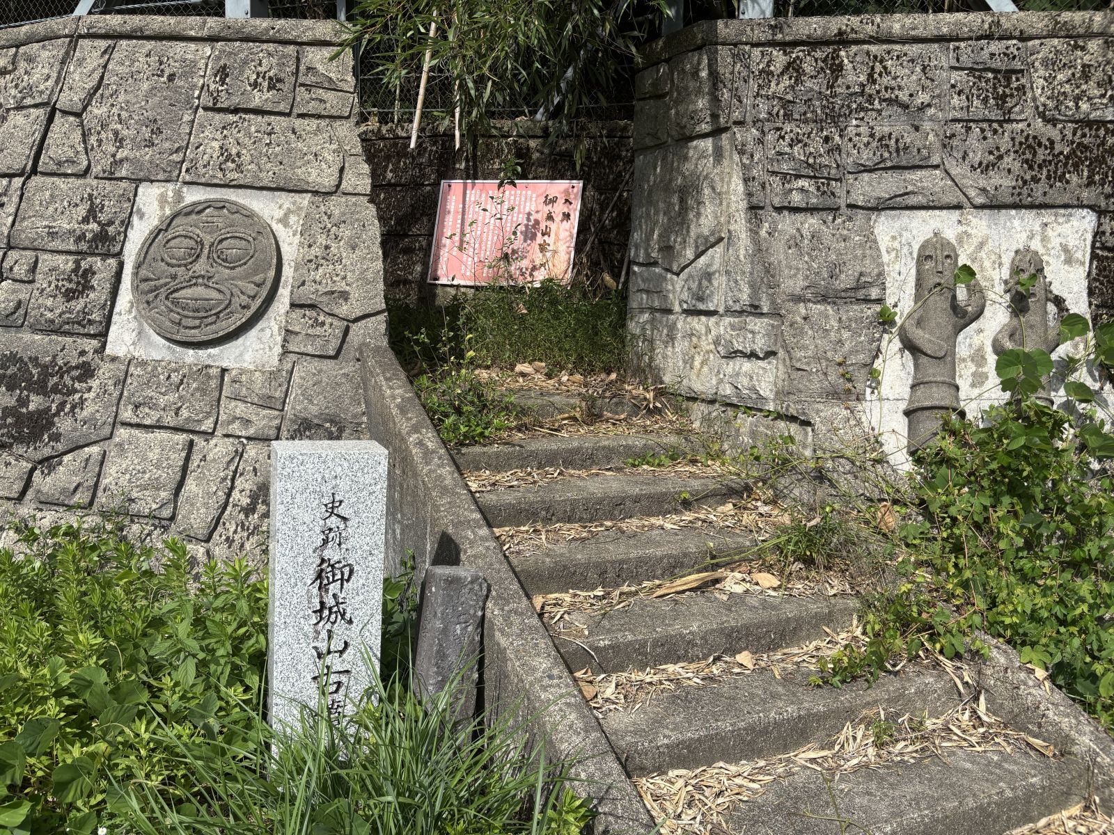 お城山古墳入口及び案内板