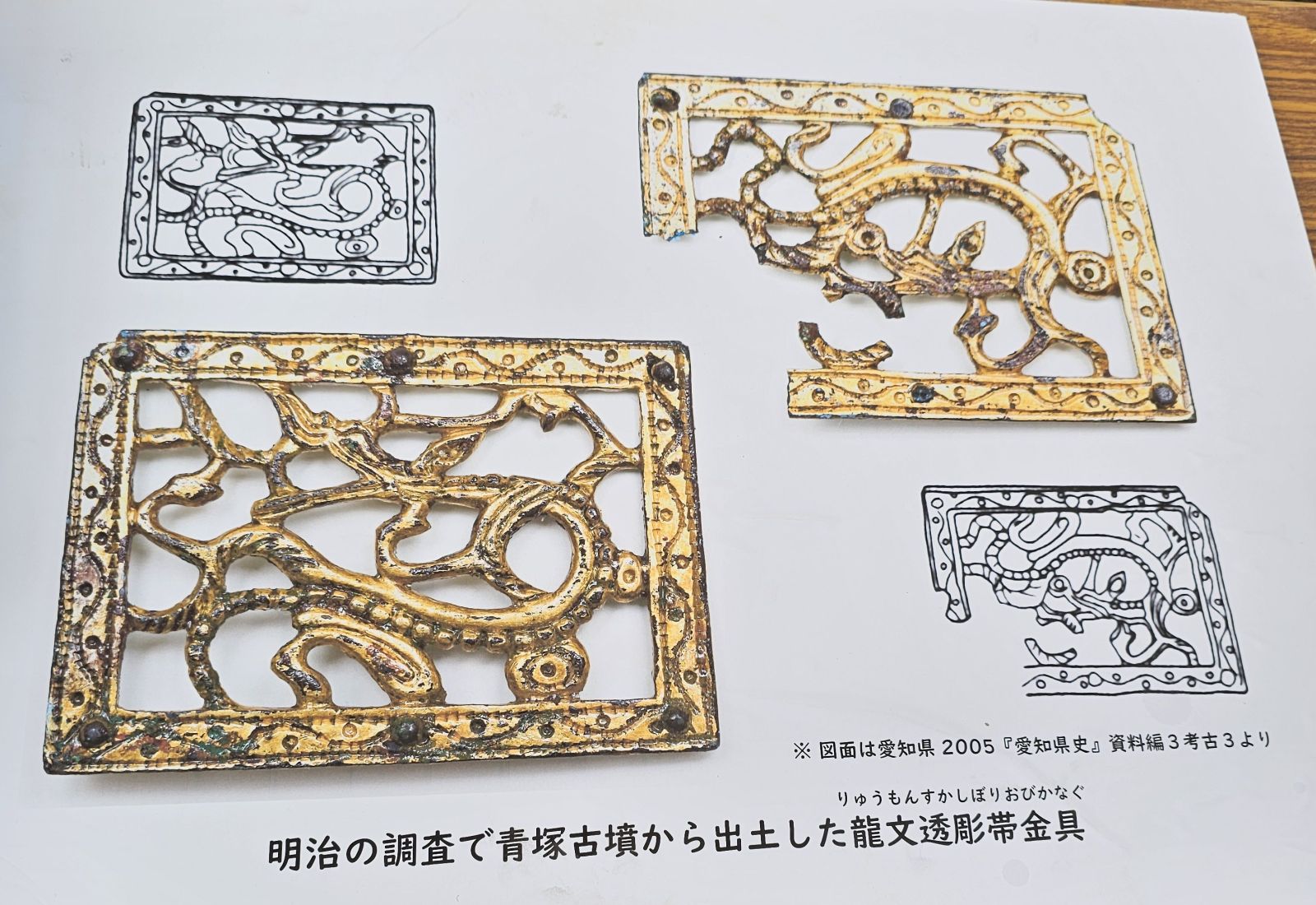 龍文透彫帯金具