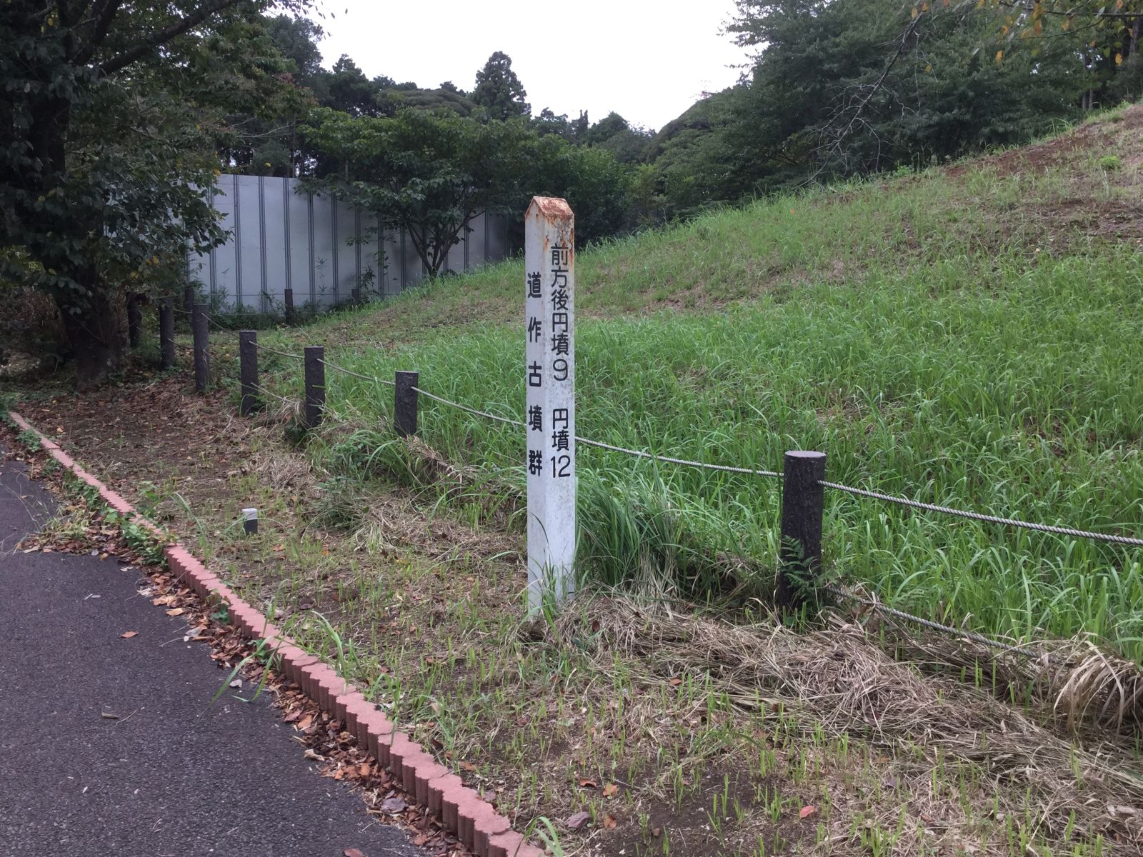 古墳群標柱