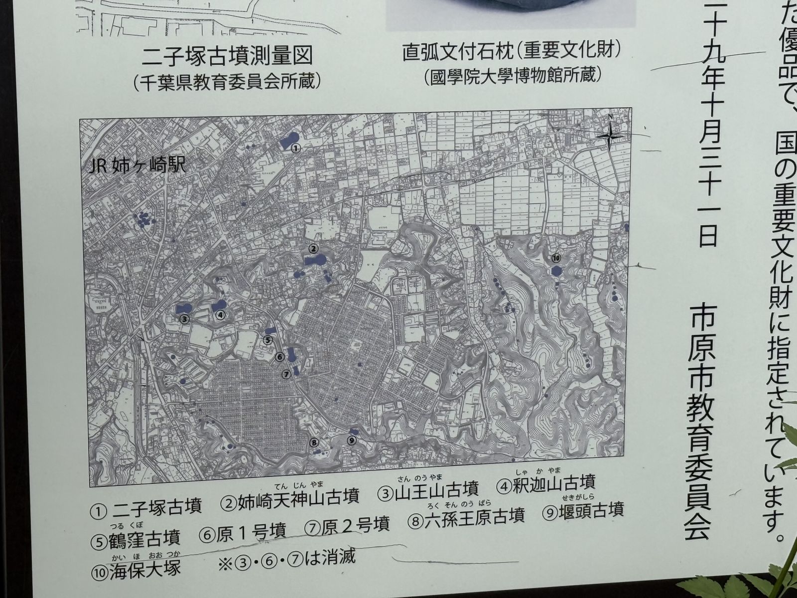 案内板に書かれている古墳分布を示した地図