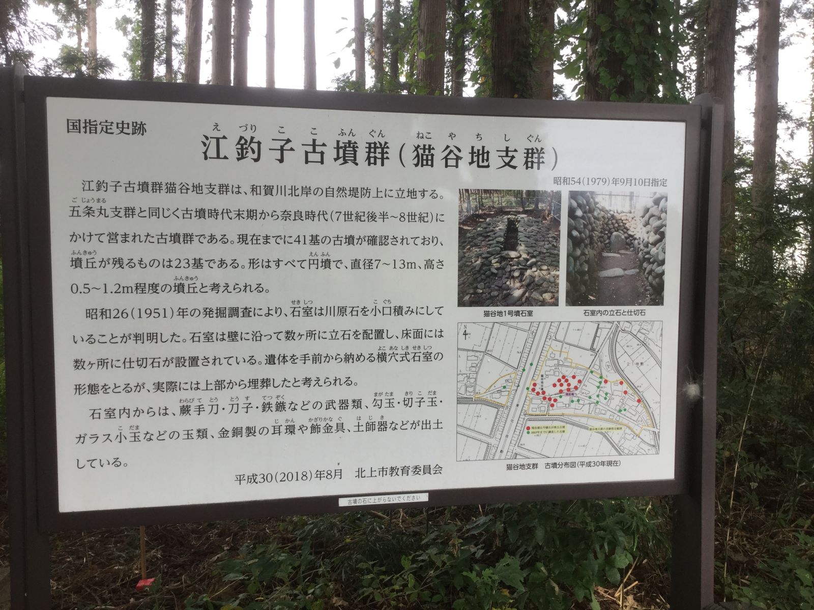 猫谷地支群案内板