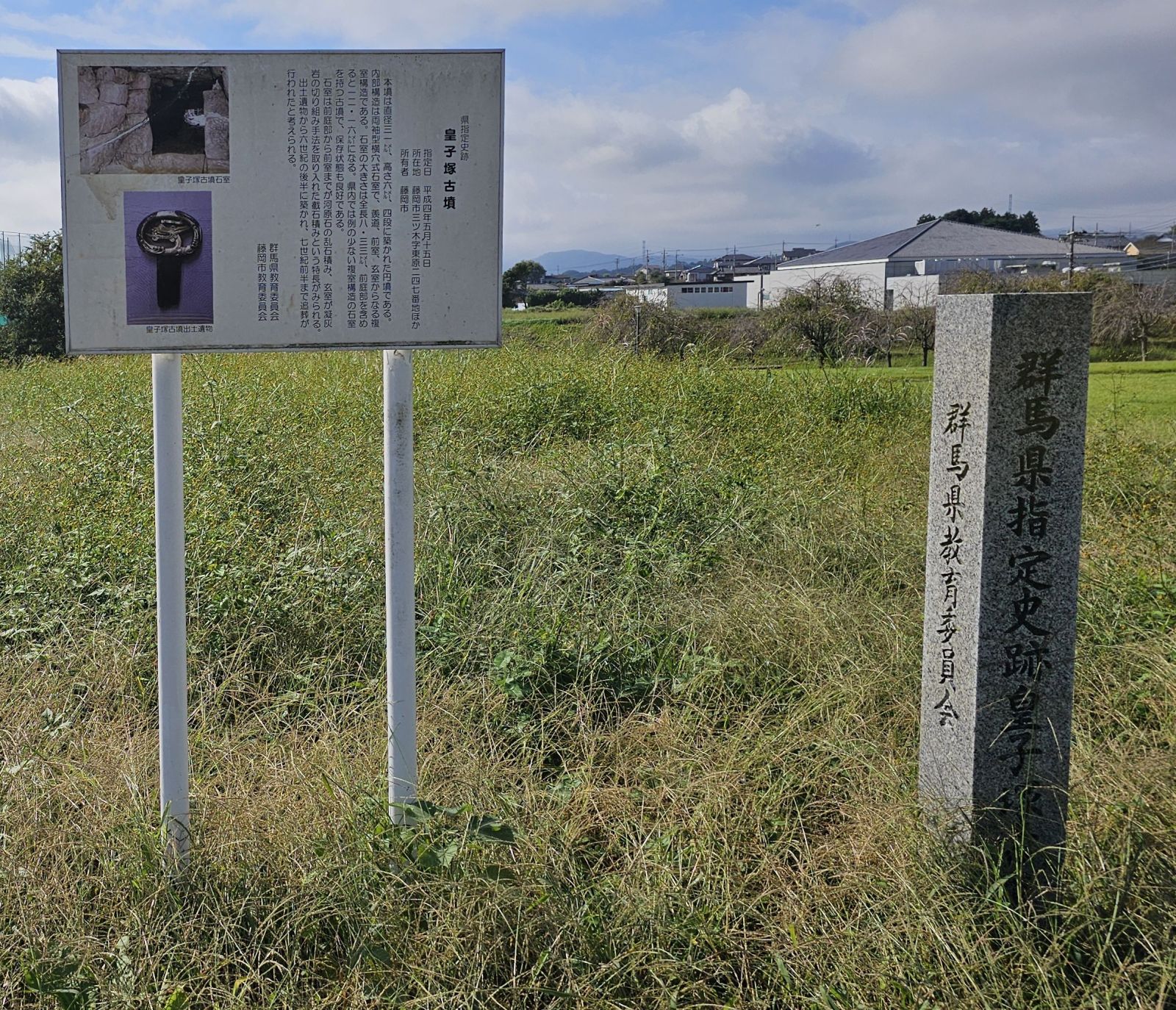 説明看板と石碑と藤岡歴史館