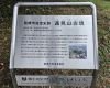 説明看板 説明看板