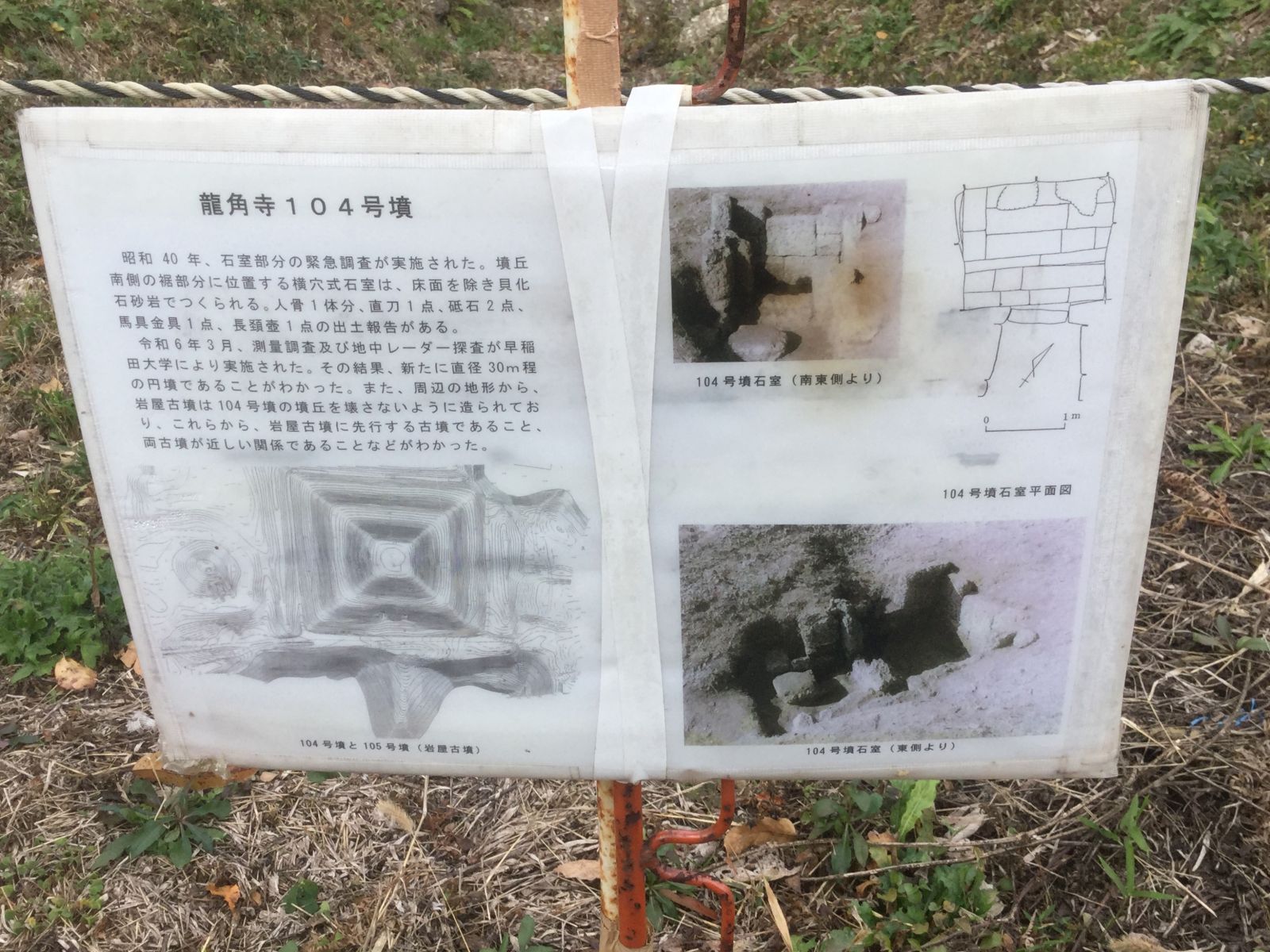 104号墳説明板