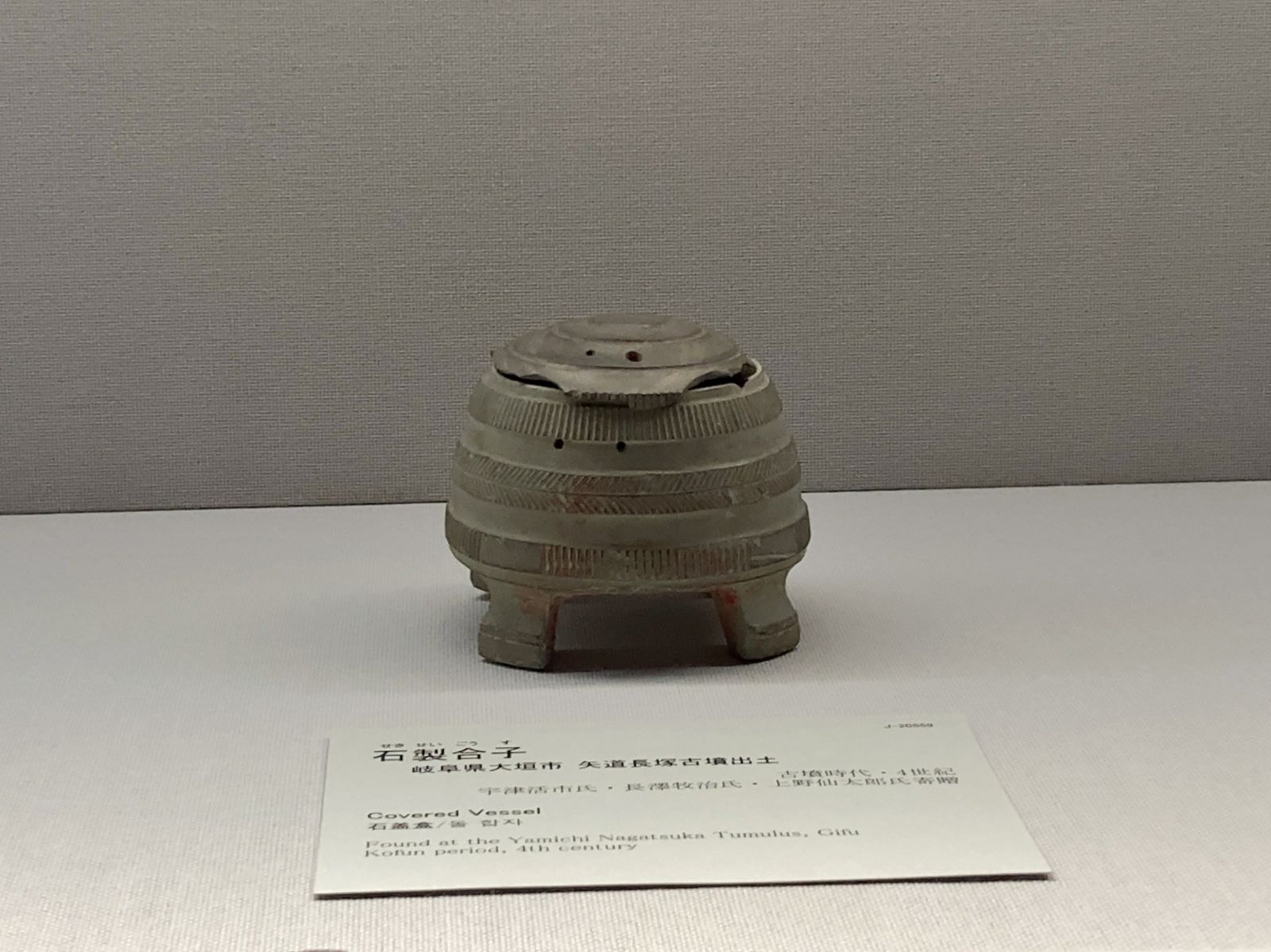 東京国立博物館 考古展示室