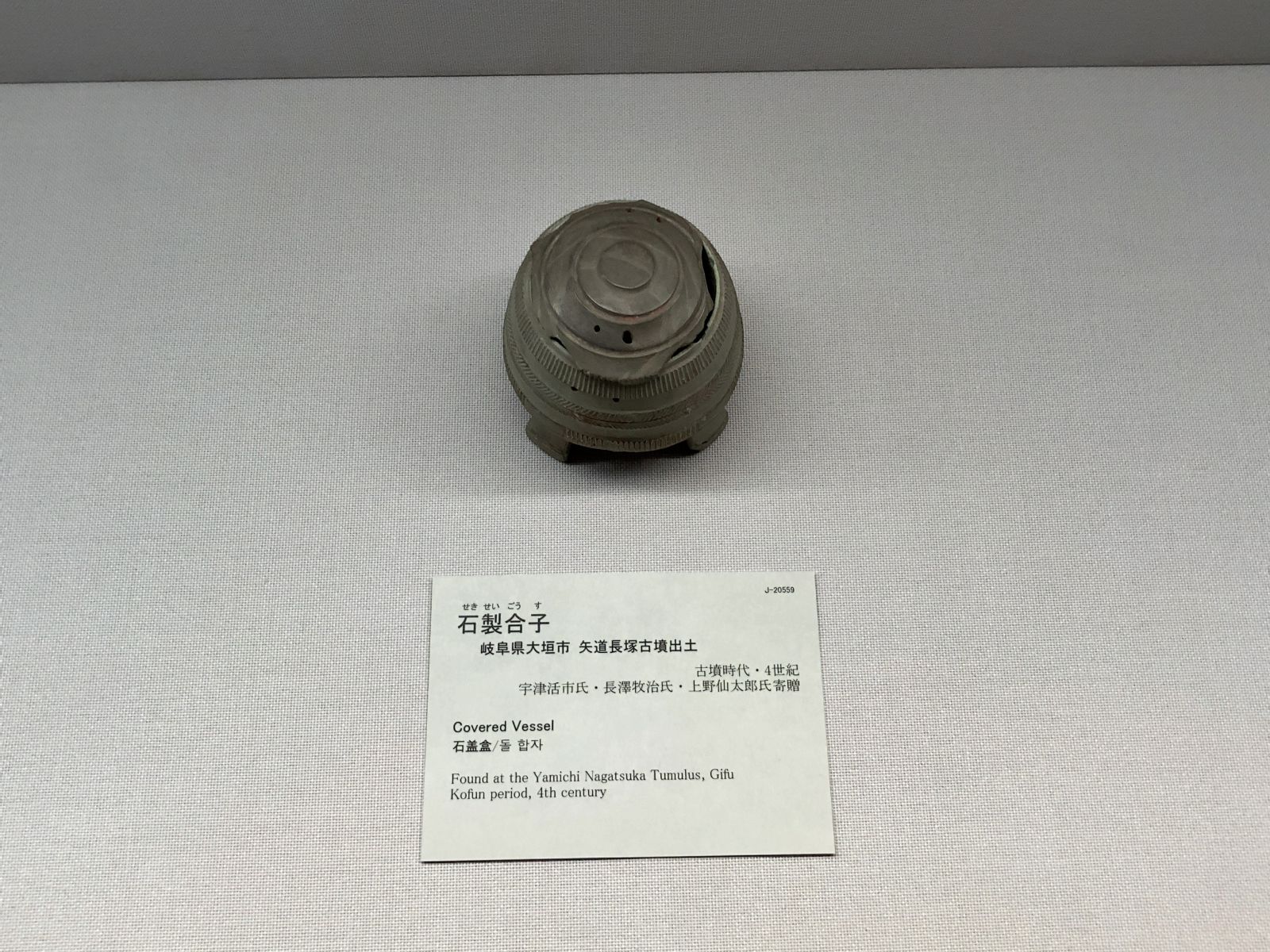 東京国立博物館 考古展示室