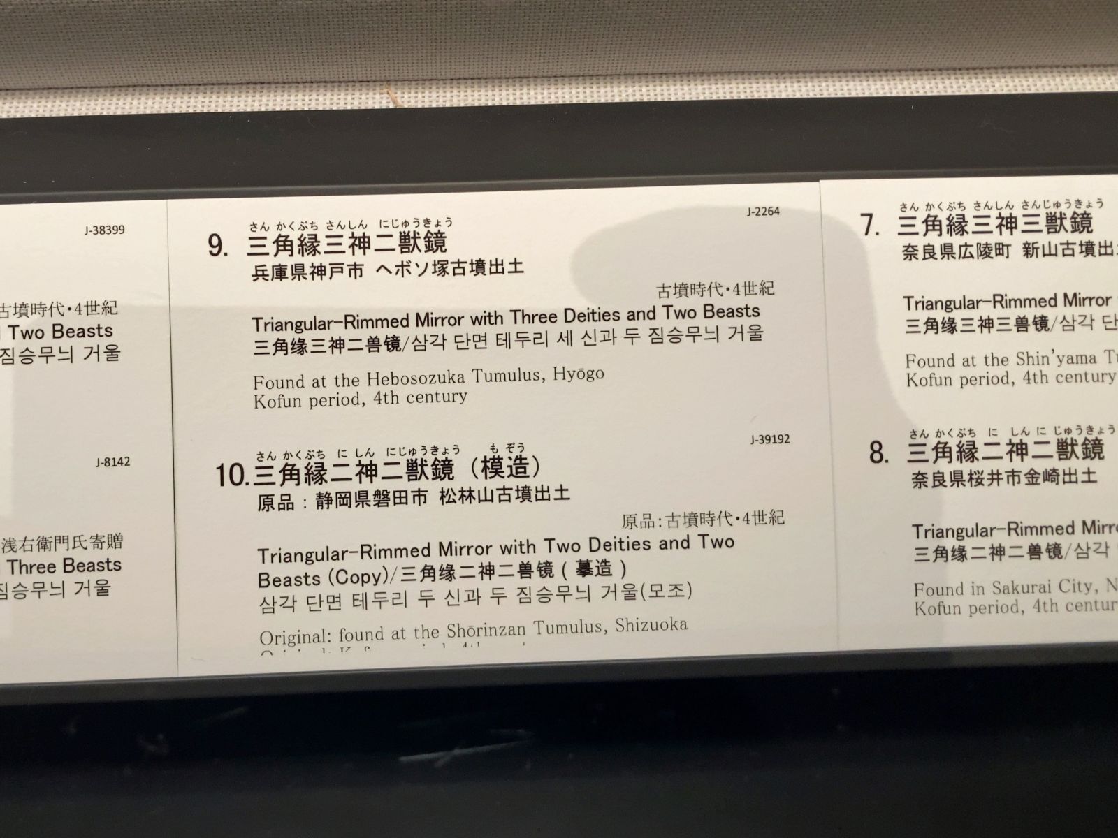 東京国立博物館 考古展示室