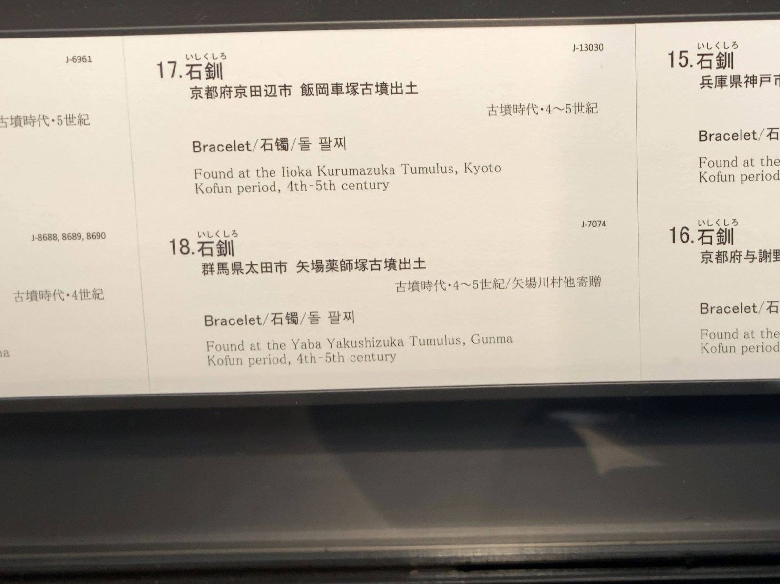 東京国立博物館 考古展示室