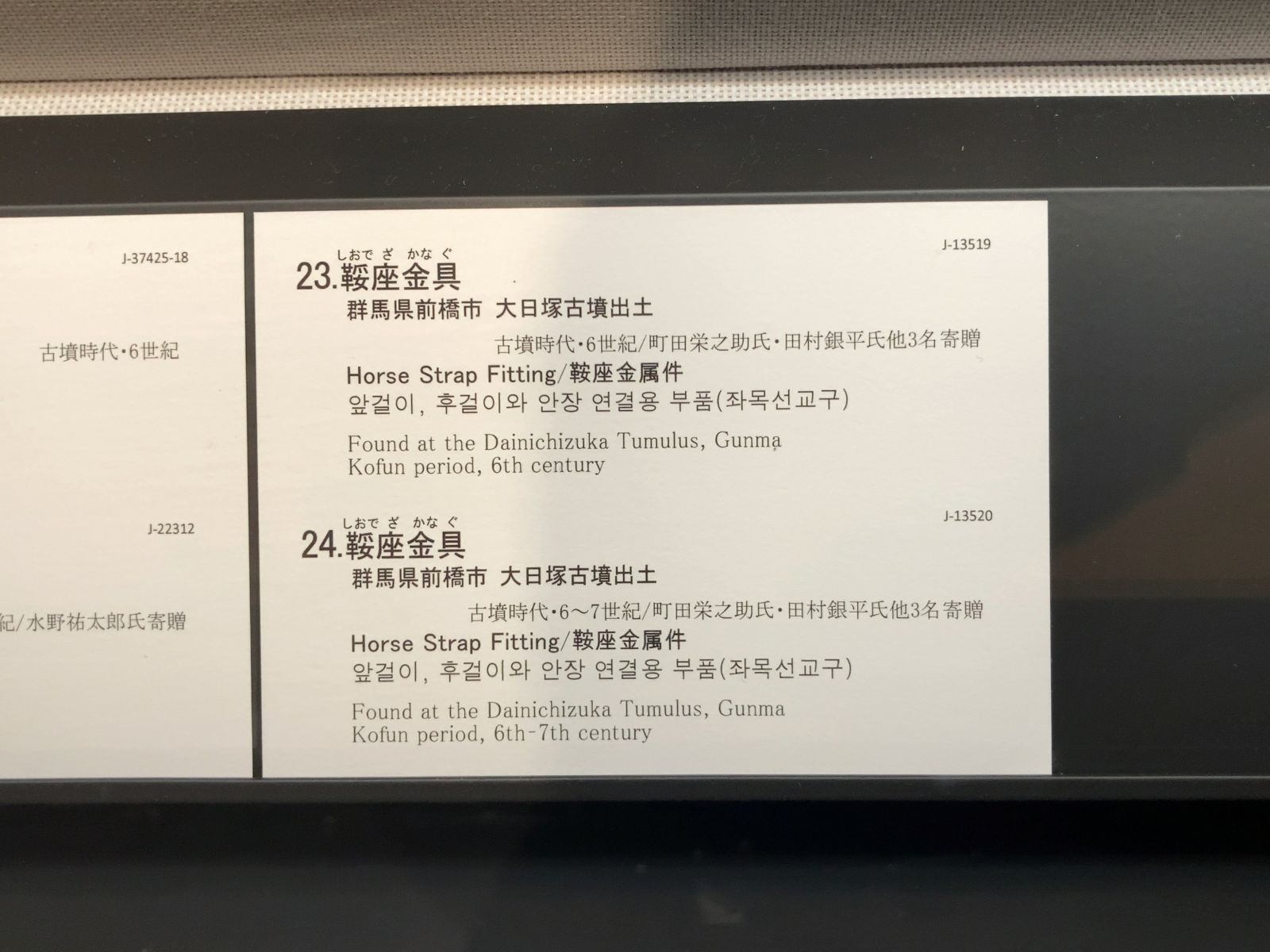 東京国立博物館 考古展示室