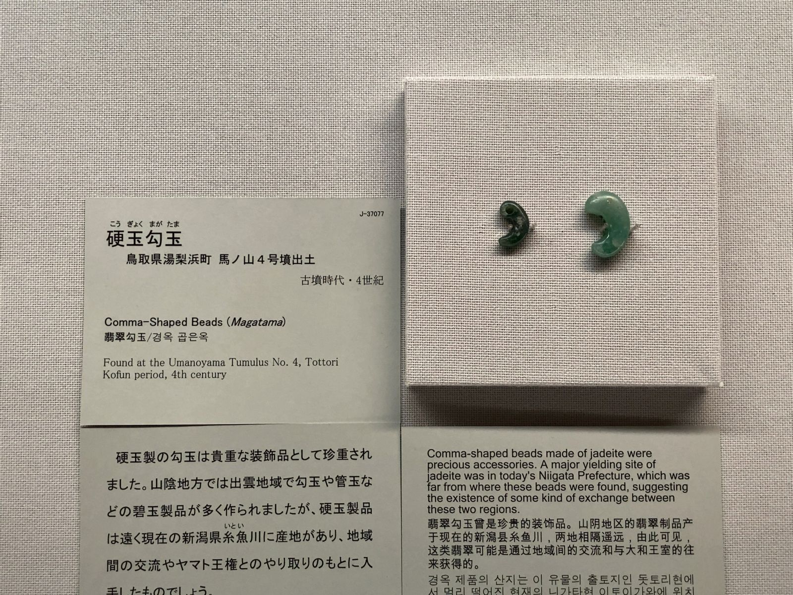 東京国立博物館 考古展示室