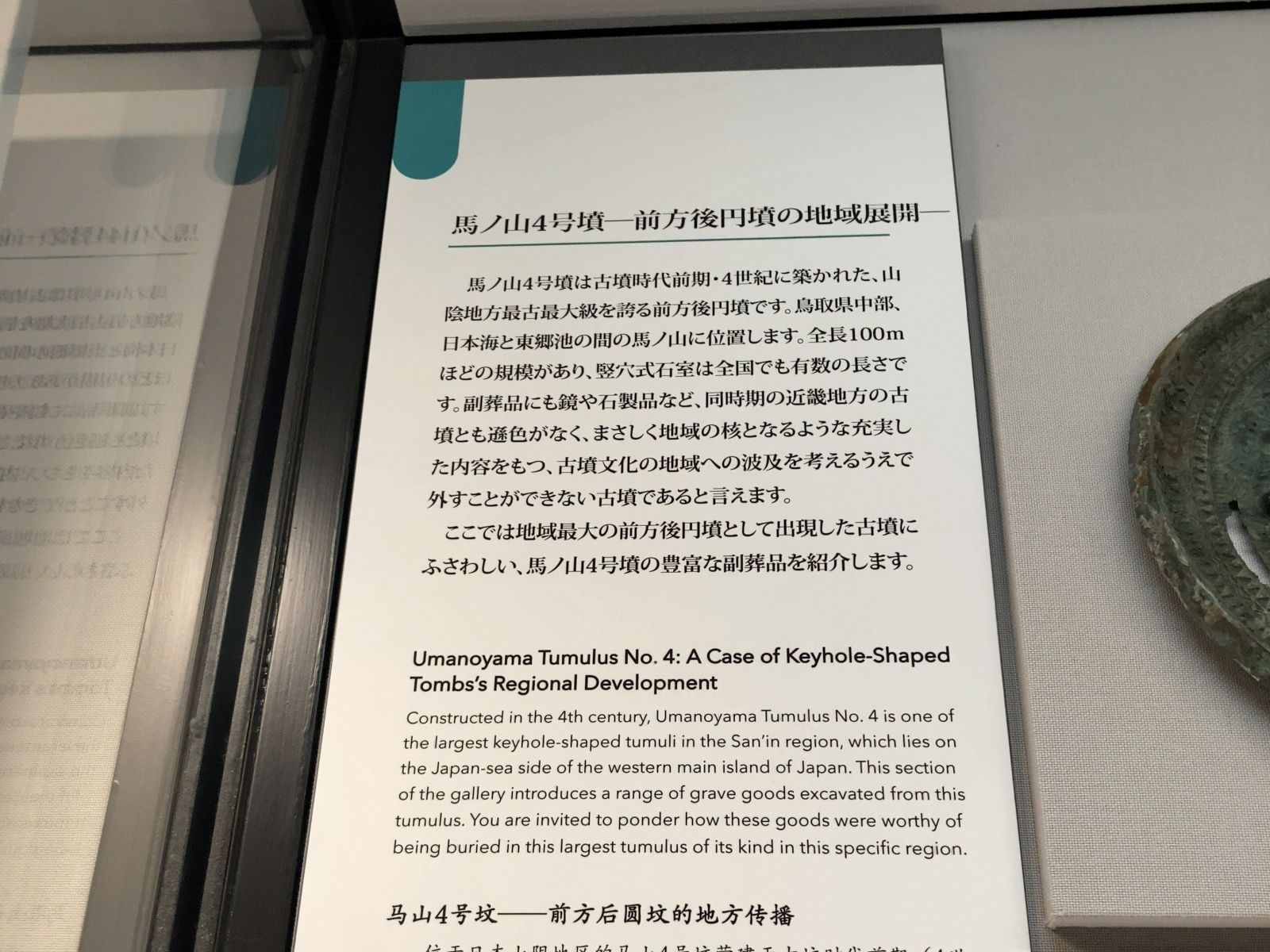 東京国立博物館 考古展示室