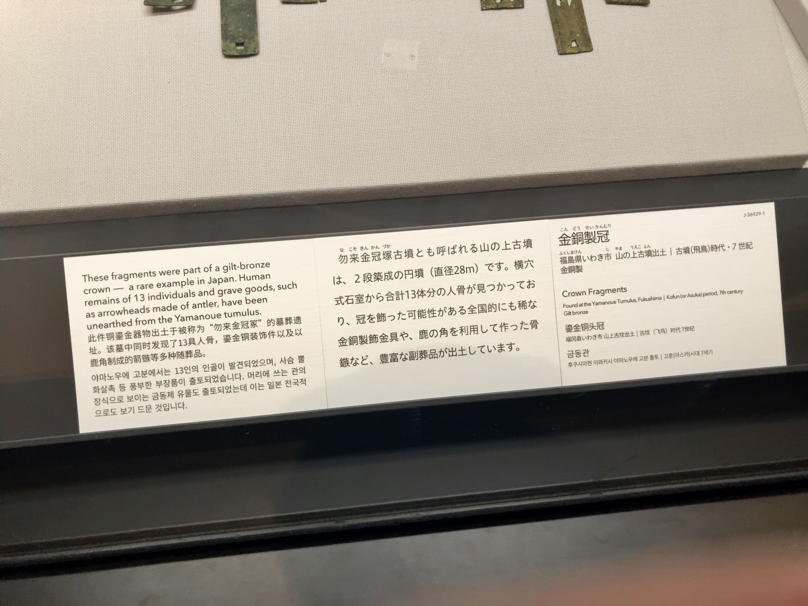 東京国立博物館 考古展示室