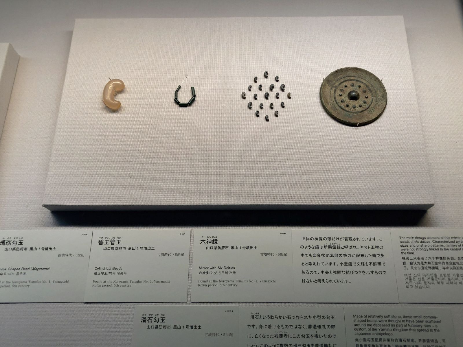 1号墳出土品（東博考古展示室）