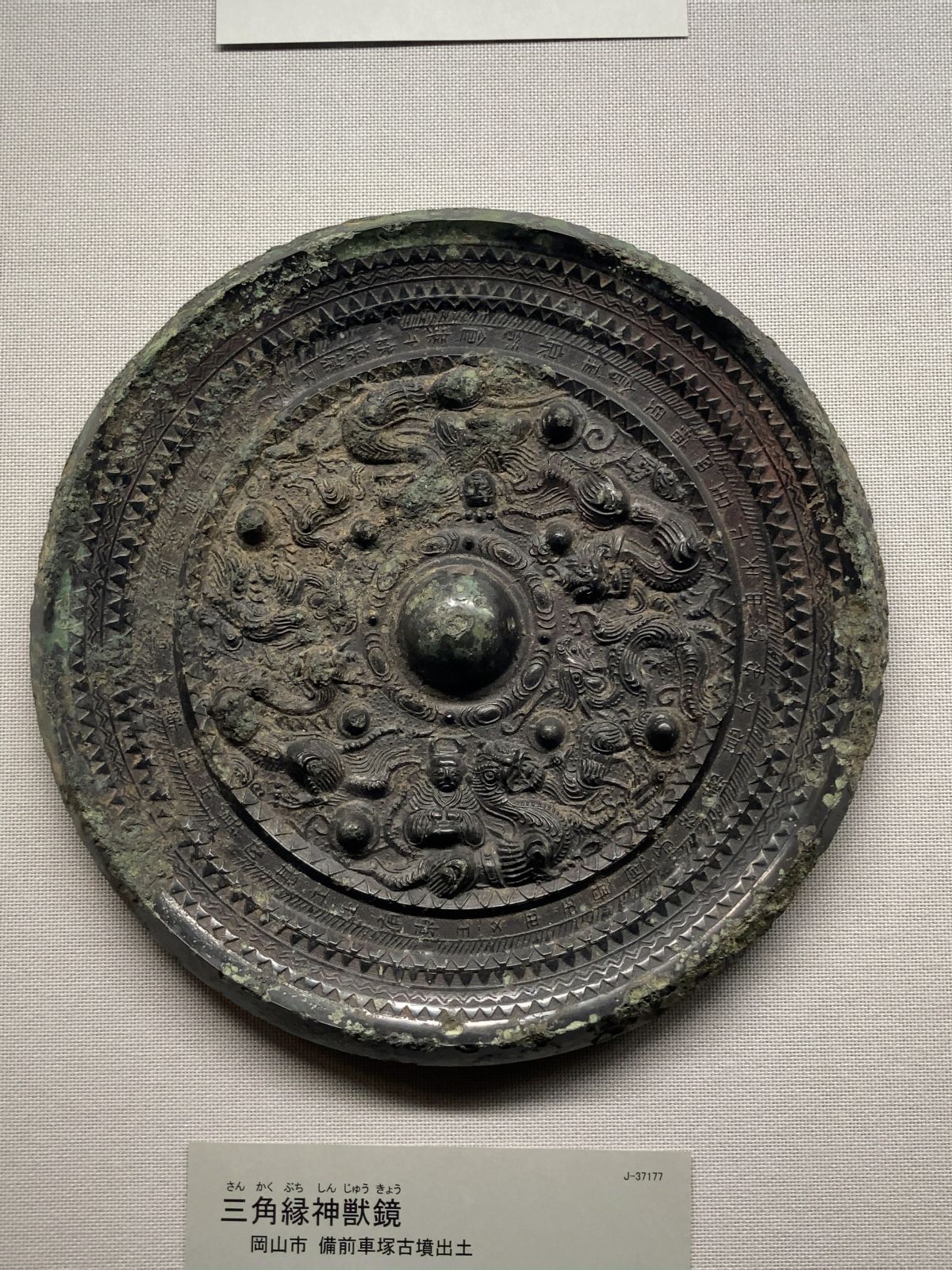 東京国立博物館 考古展示室