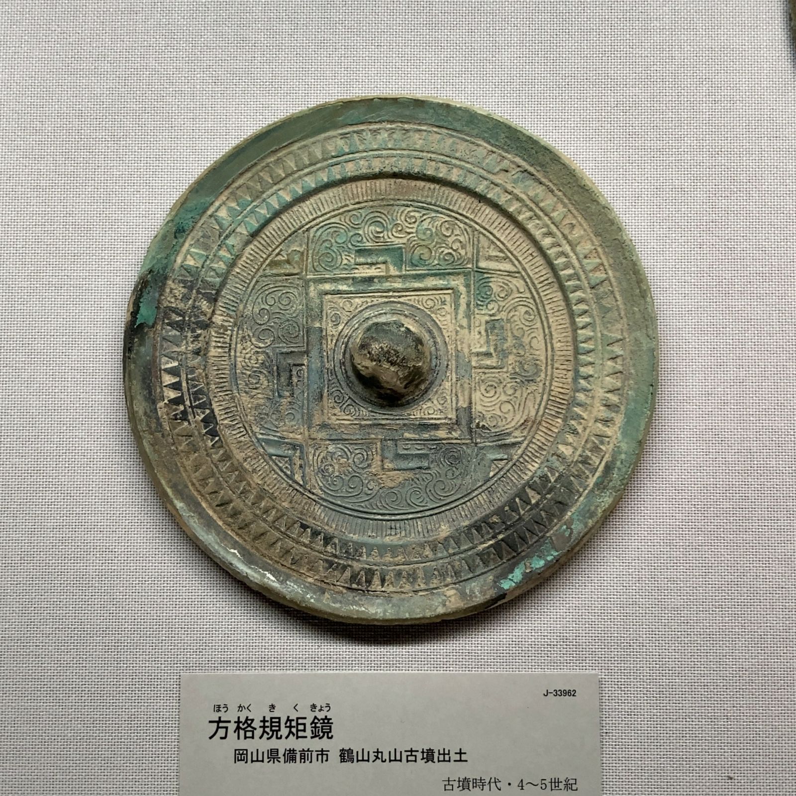 東京国立博物館 考古展示室