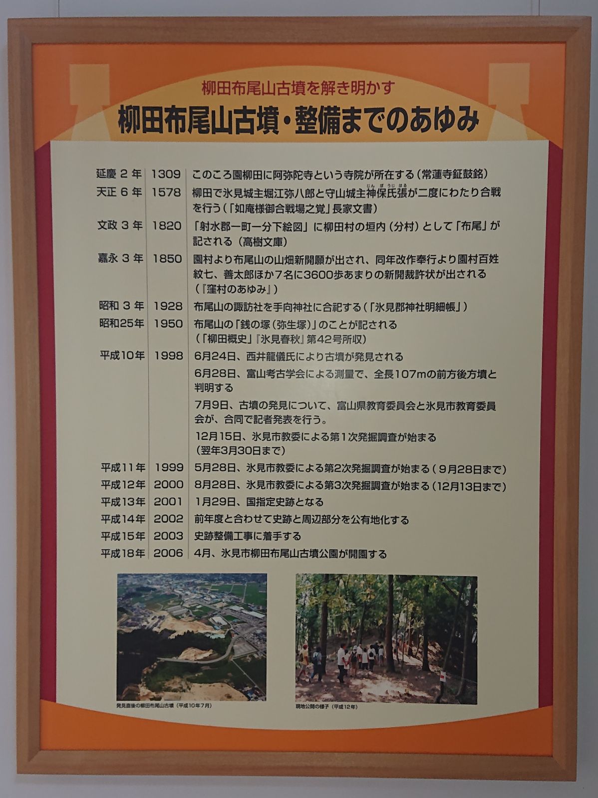 古墳館展示パネル類からの抜粋